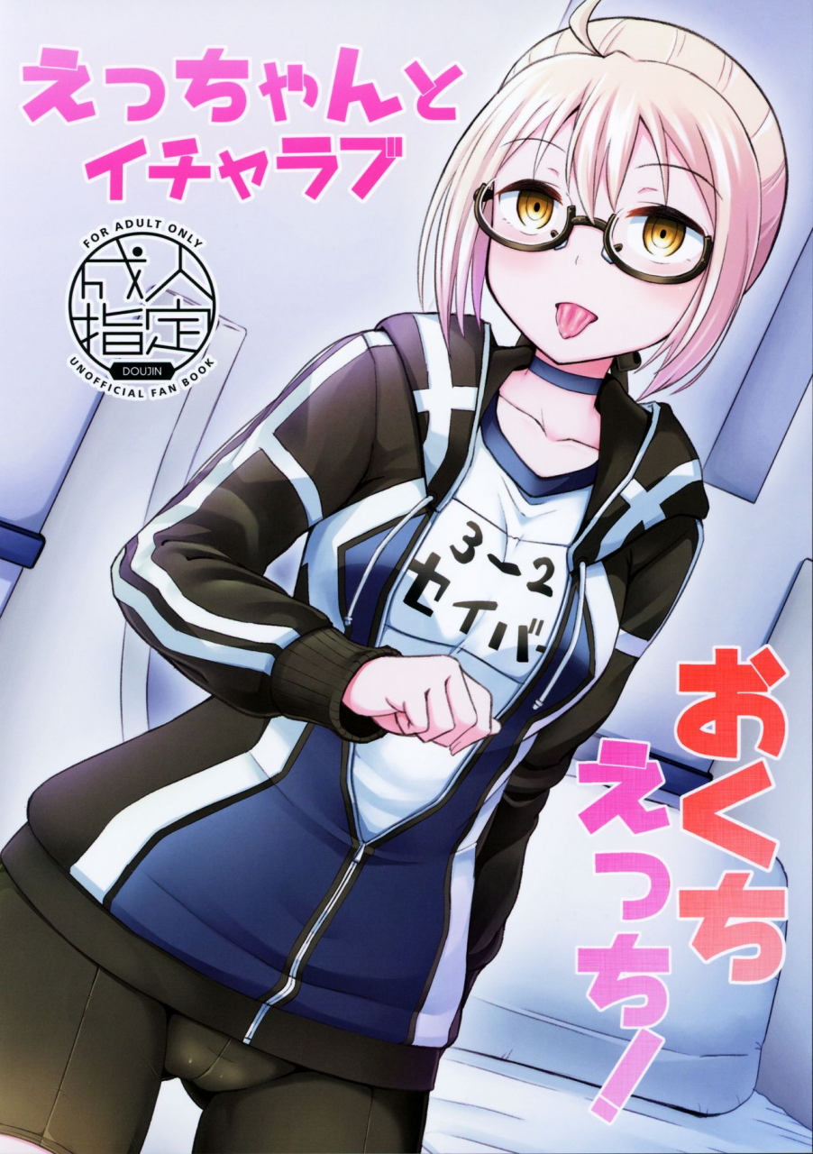 c97-tonkotsu-fuumi-poncocchan-ecchan-to-icha-love-okuchi-ecchi-fategrand-order