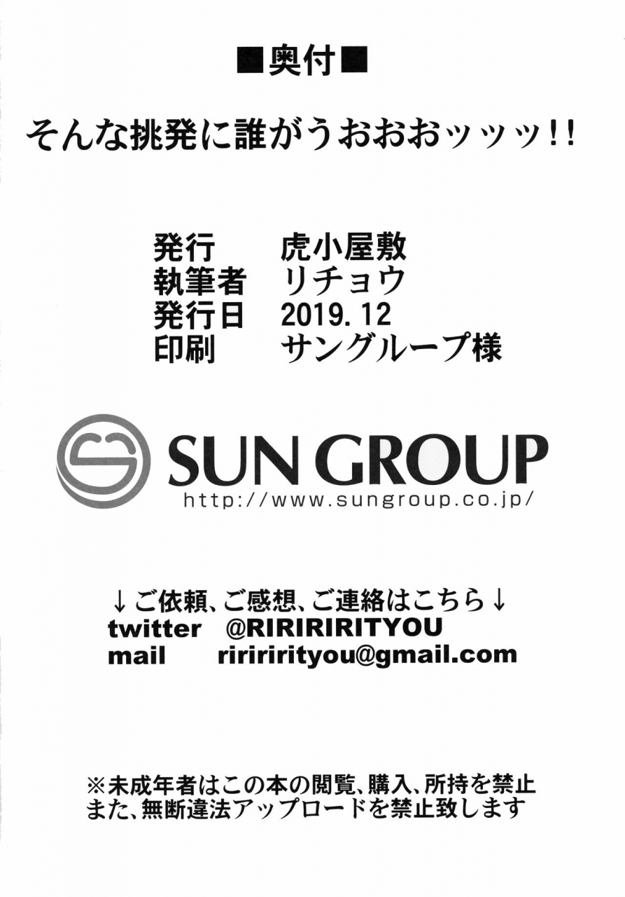 c97-toragoyashiki-rityou-sonna-chouhatsu-ni-dare-ga-uooo-i-19-no-baai-kantai-collection-kancolle