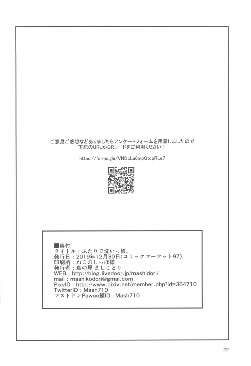 c97-tori-no-ya-mashikodori-futari-de-araikko