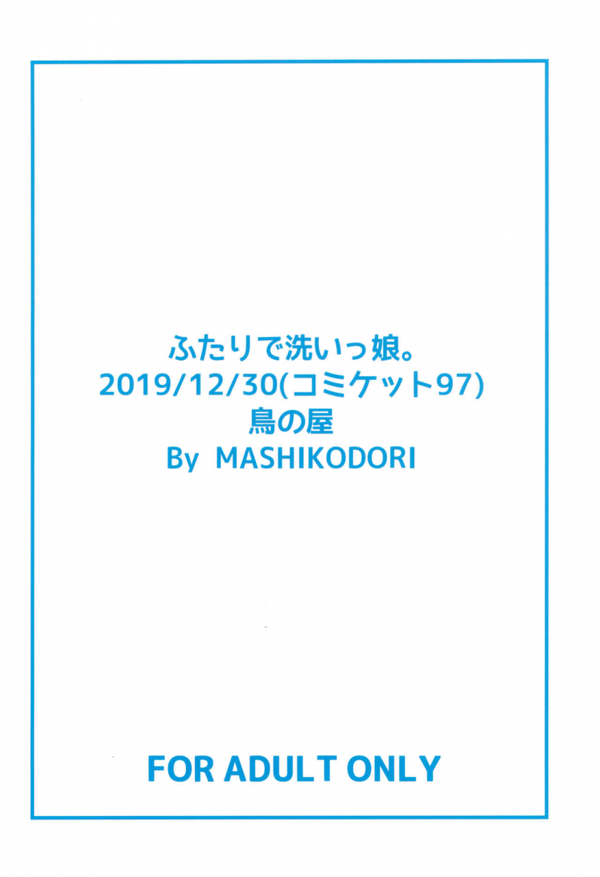 c97-tori-no-ya-mashikodori-futari-de-araikko