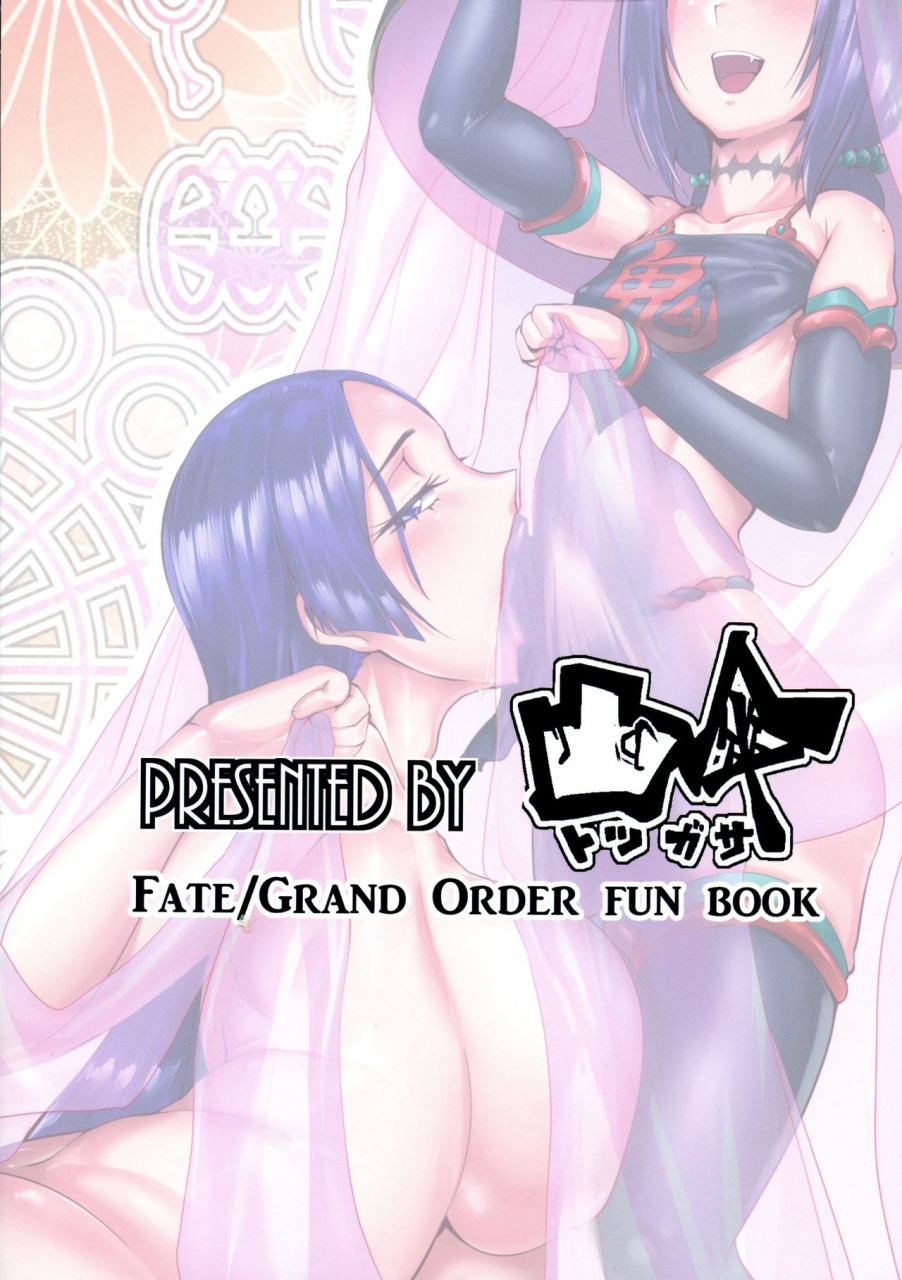 c97-totsugasa-sagattoru-harenchi-yuuenchi-fategrand-order