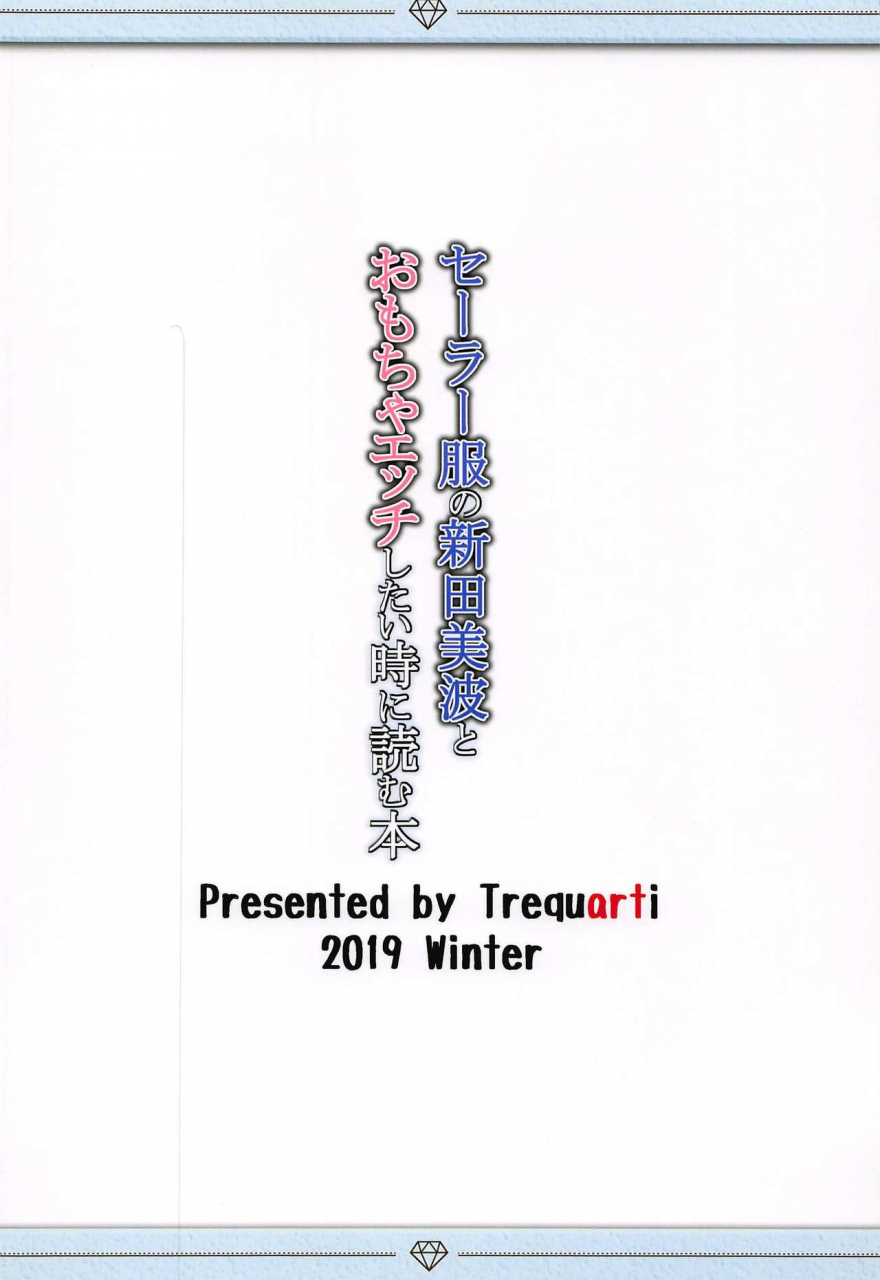 c97-trequarti-hatsuyuki-sailor-fuku-no-nitta-minami-to-omocha-ecchi-shitai-toki-ni-yomu-hon-the-idolm-at-ster-cinderella-girls