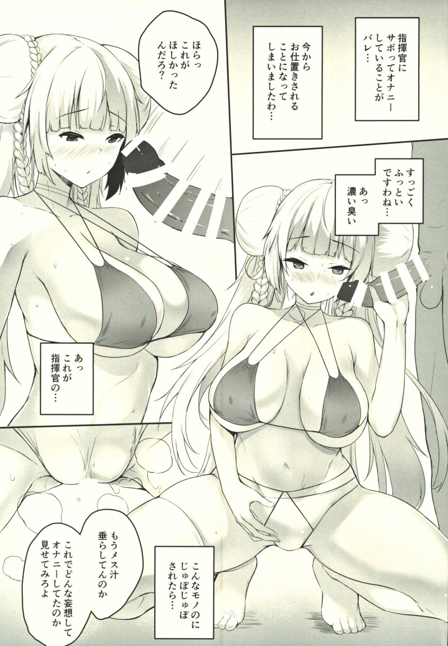 c97-trinity-kyoudan-yukisaki-miale-shikikan-kouiu-koudou-wa-hito-to-shite-douka-to-azur-lane