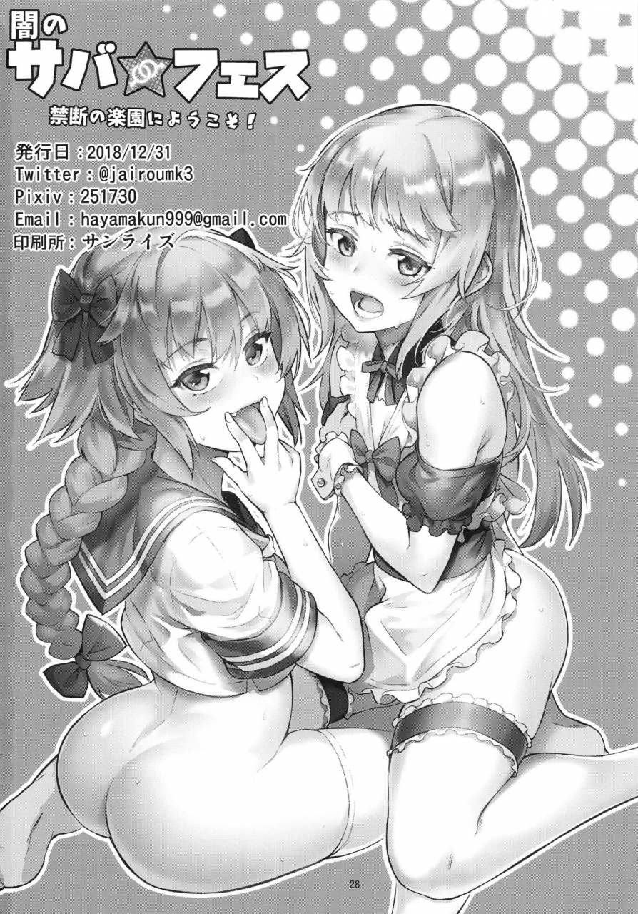 c95-inran-shounen-jairou-yami-no-serva-fes-kindan-no-rakuen-ni-youkoso-shady-serva-fes-welcome-to-the-forbidden-paradise-fategrand-order-english-nishimaru