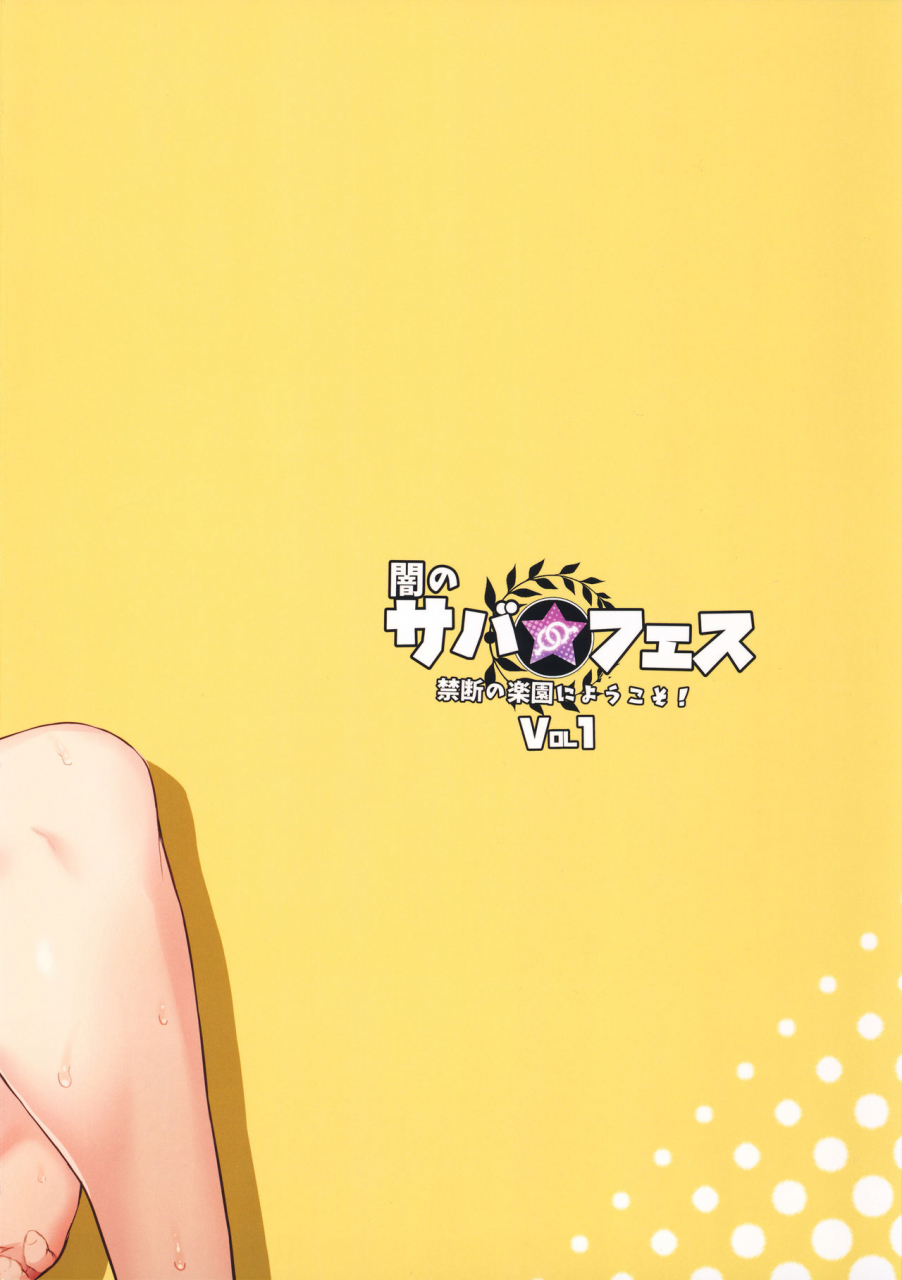 c95-inran-shounen-jairou-yami-no-serva-fes-kindan-no-rakuen-ni-youkoso-shady-serva-fes-welcome-to-the-forbidden-paradise-fategrand-order-english-nishimaru