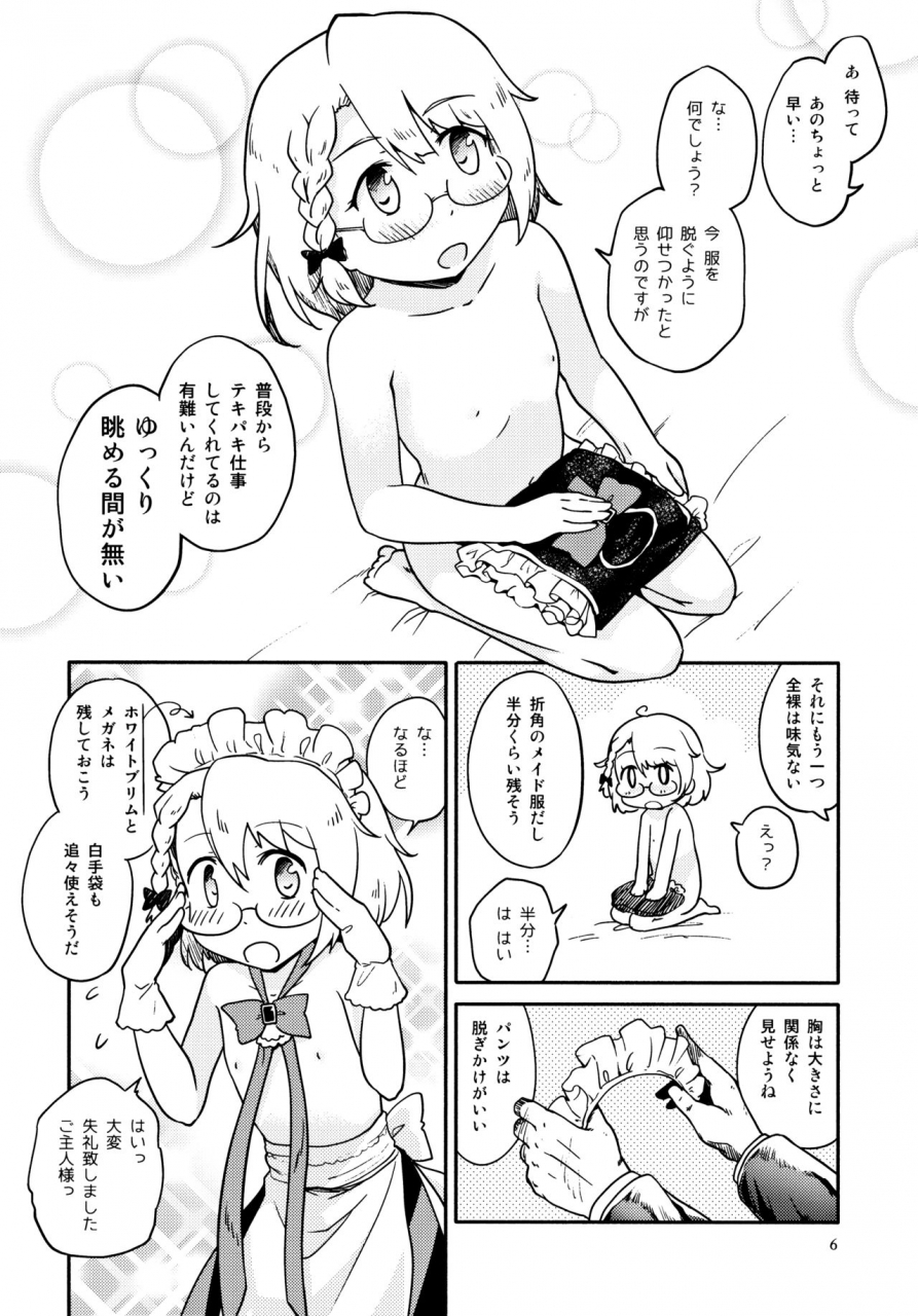 c97-tsuki-to-koori-no-futatsuki-hisame-chibikko-maid-no-suko-suko-nyan-nyan-girls-frontline