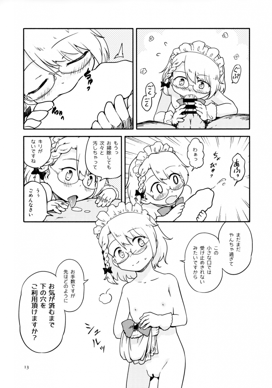 c97-tsuki-to-koori-no-futatsuki-hisame-chibikko-maid-no-suko-suko-nyan-nyan-girls-frontline