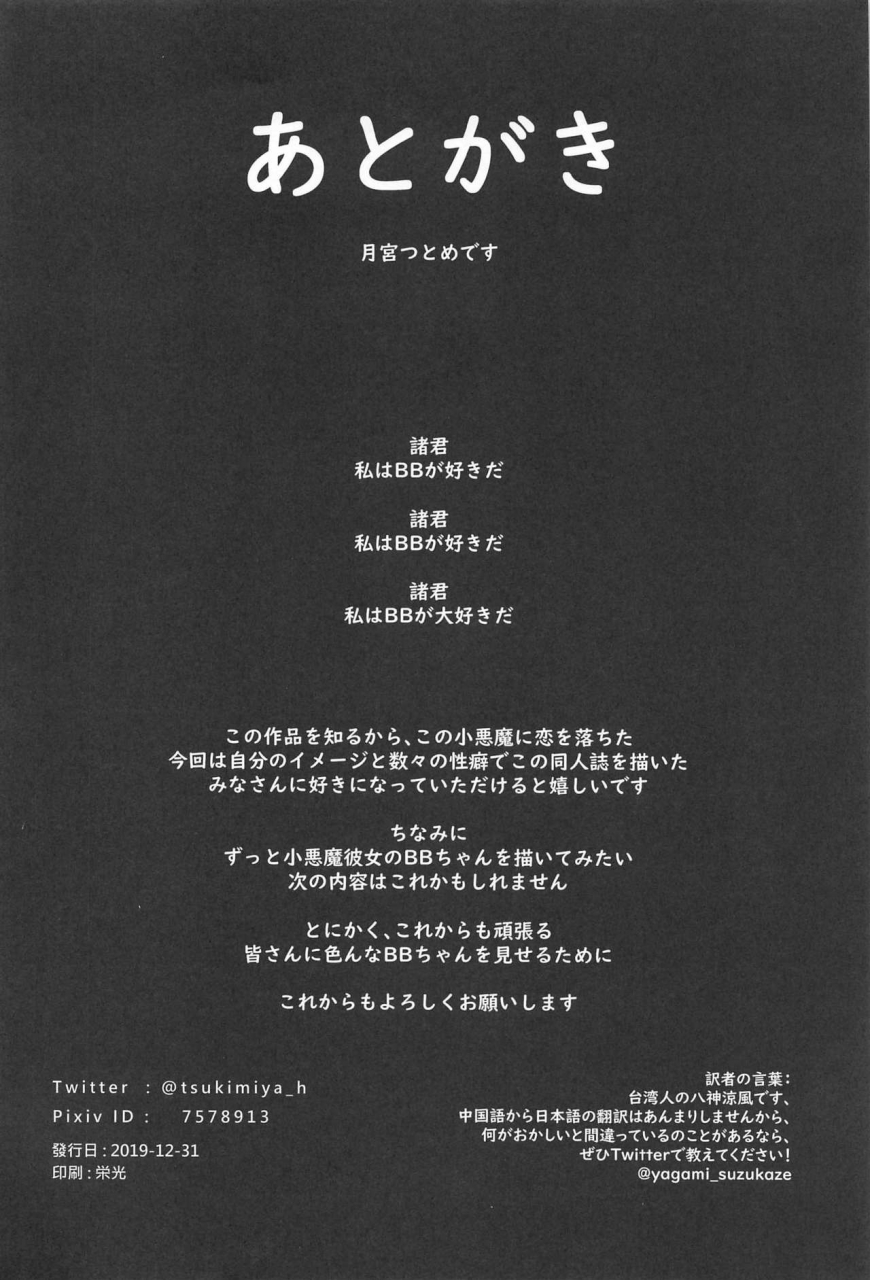 c97-tsukimiya-tsukimiya-tsutome-now-hacking-youkoso-bb-channel-fategrand-order