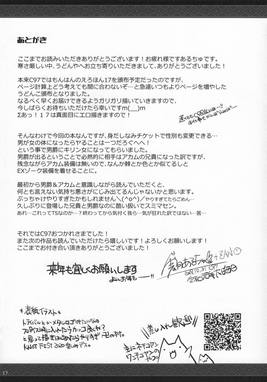 c97-udon-ya-kizuki-aruchu-zan-udonko-18-monster-hunter