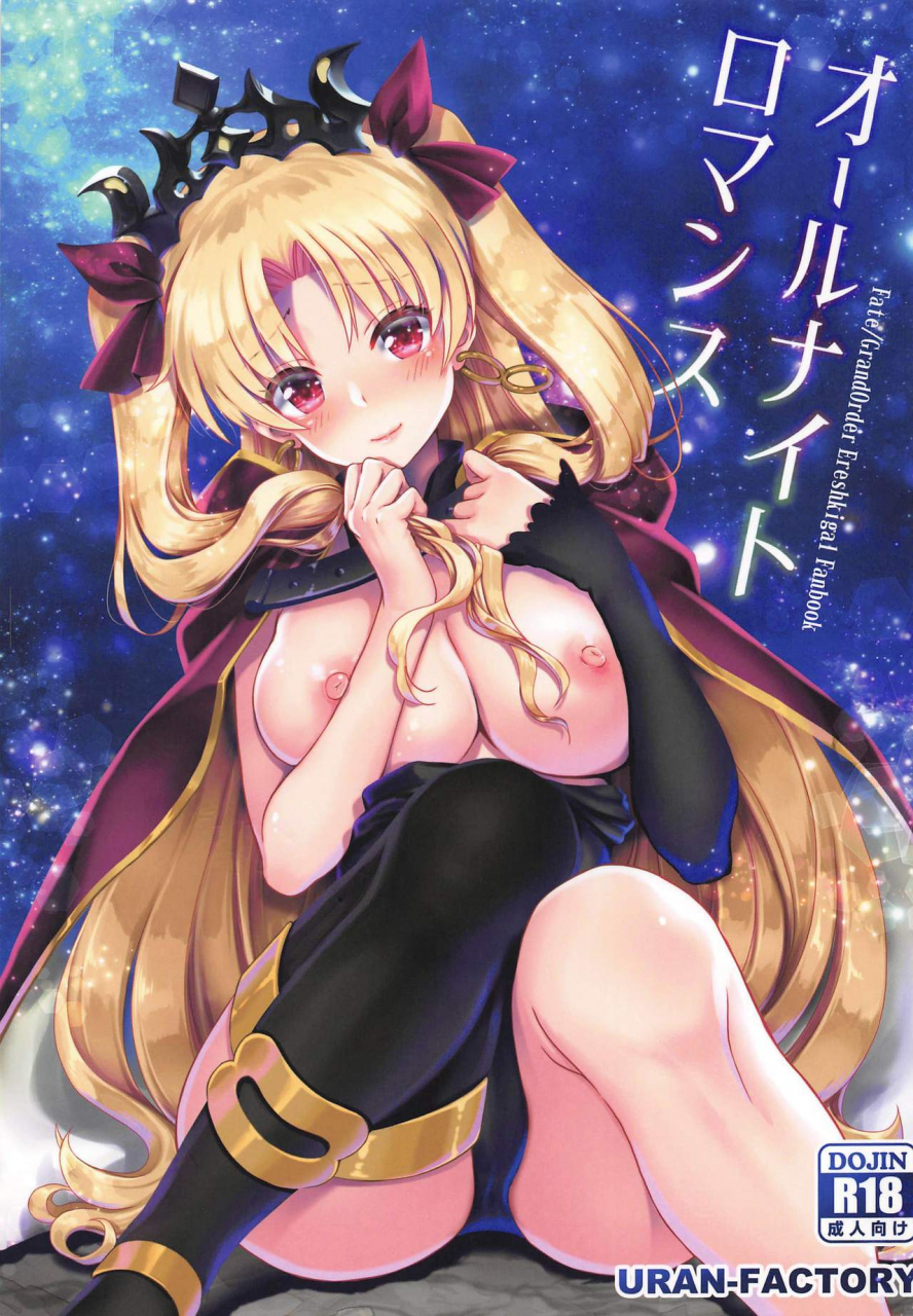 c97-uran-factory-uran-all-night-romance-fategrand-order