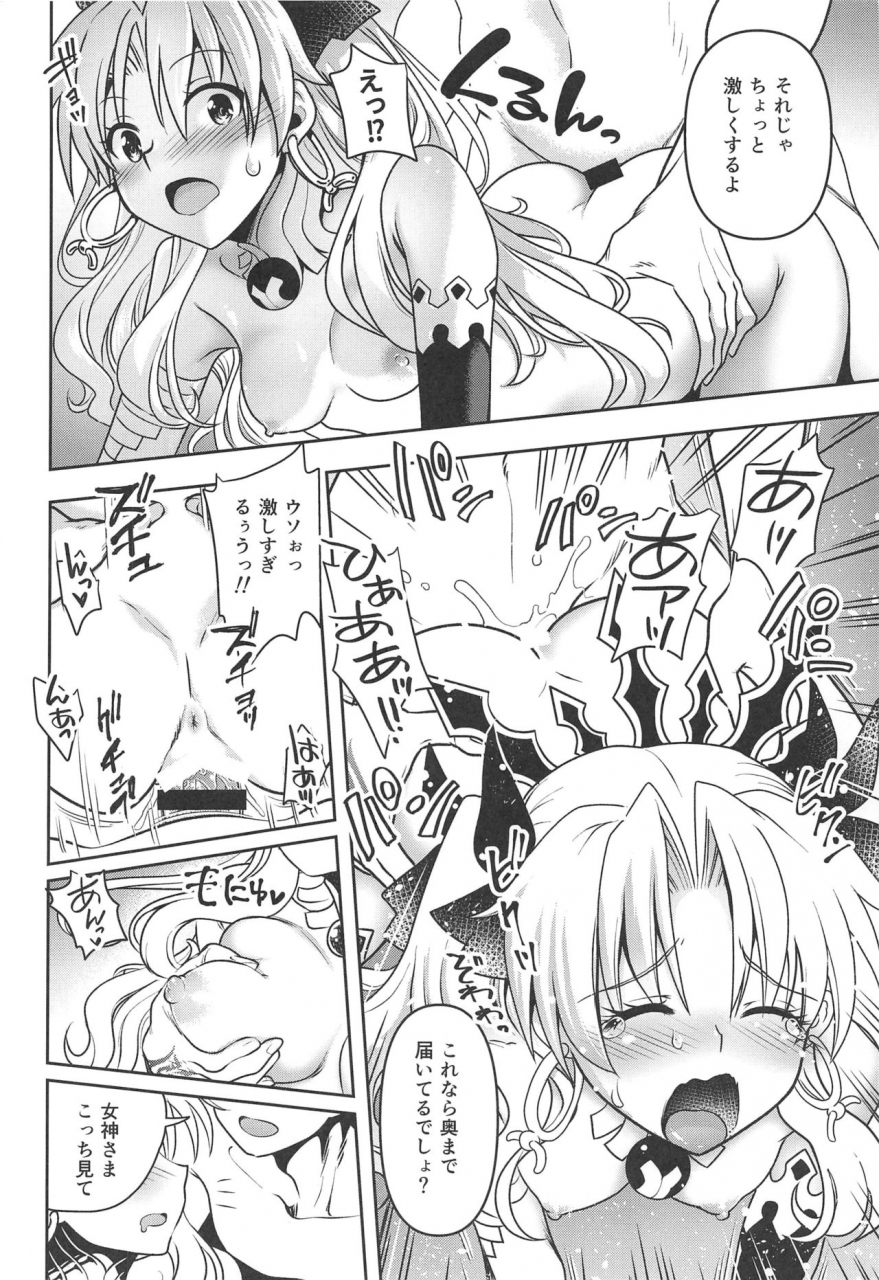 c97-uran-factory-uran-all-night-romance-fategrand-order