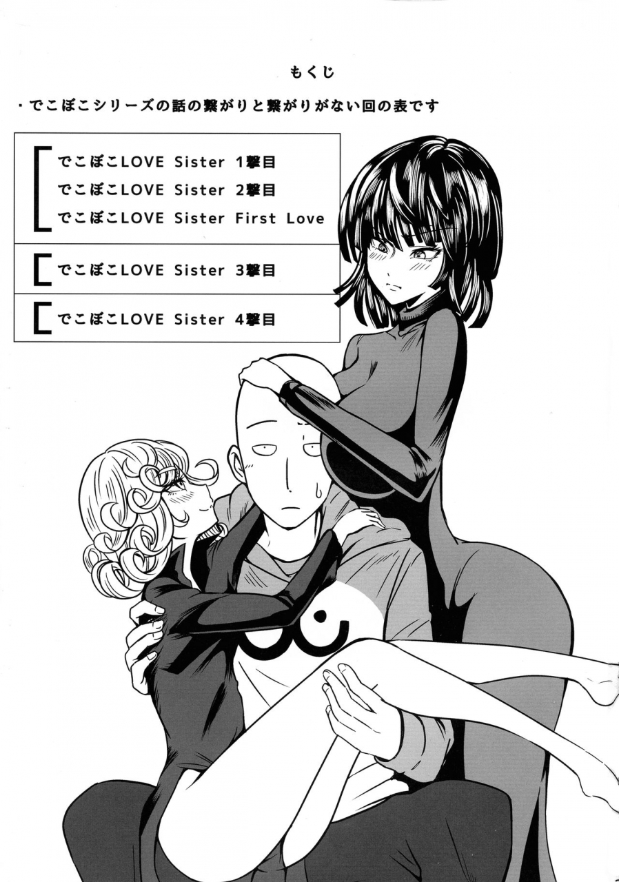 c97-uchuuporta-kawa-dekoboko-love-sister-soushuuhen-one-punch-man