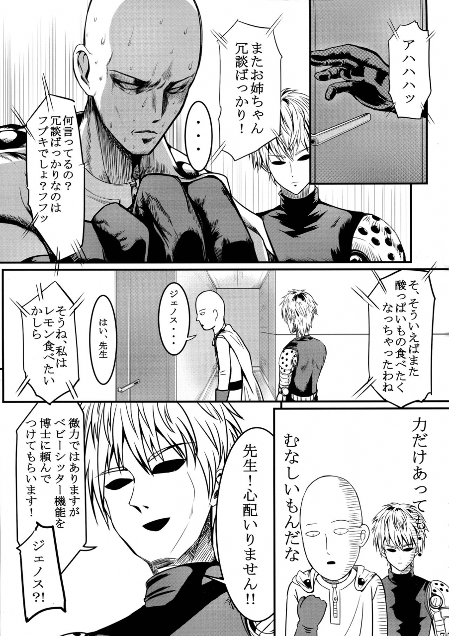 c97-uchuuporta-kawa-dekoboko-love-sister-soushuuhen-one-punch-man