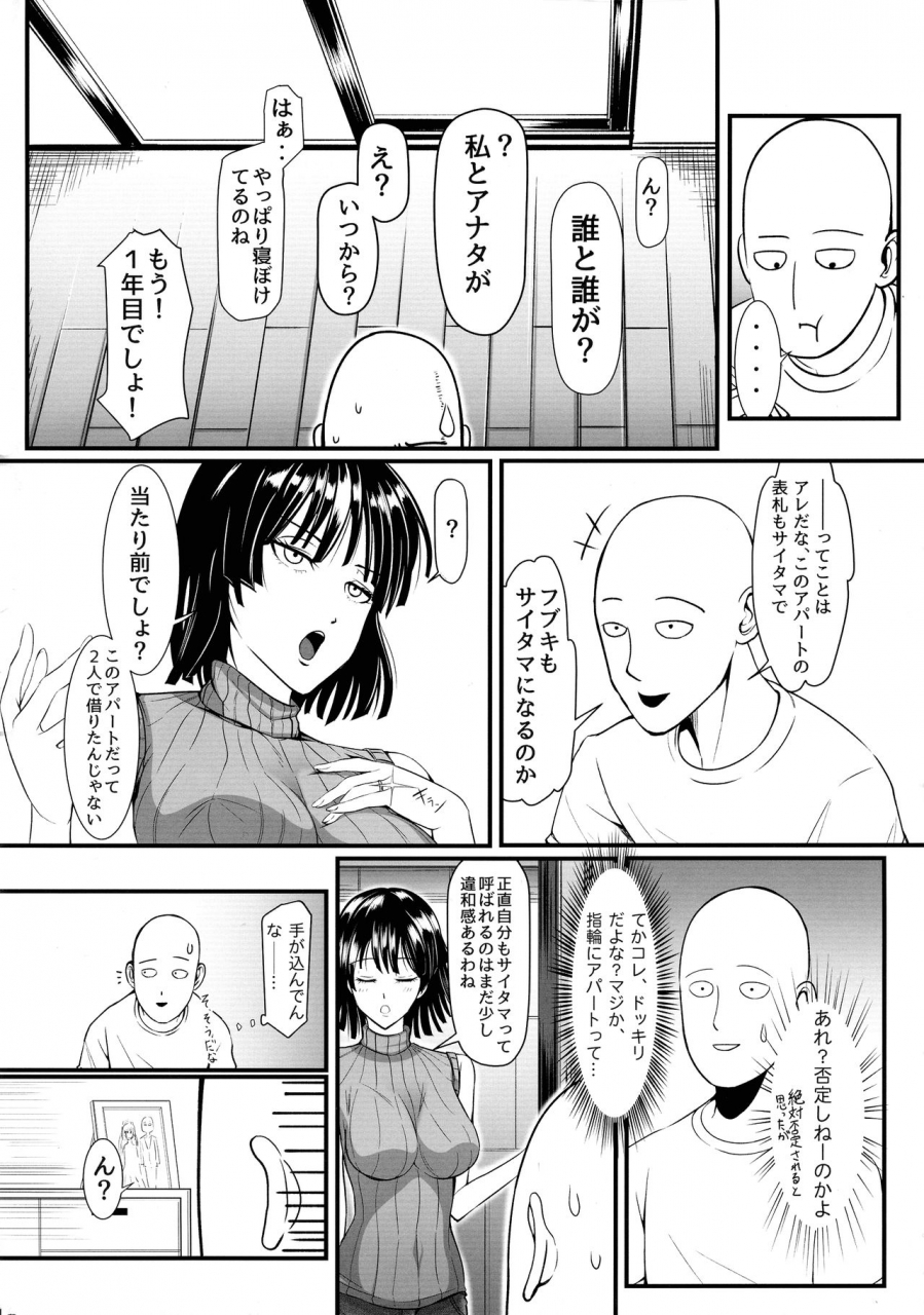 c97-uchuuporta-kawa-dekoboko-love-sister-soushuuhen-one-punch-man