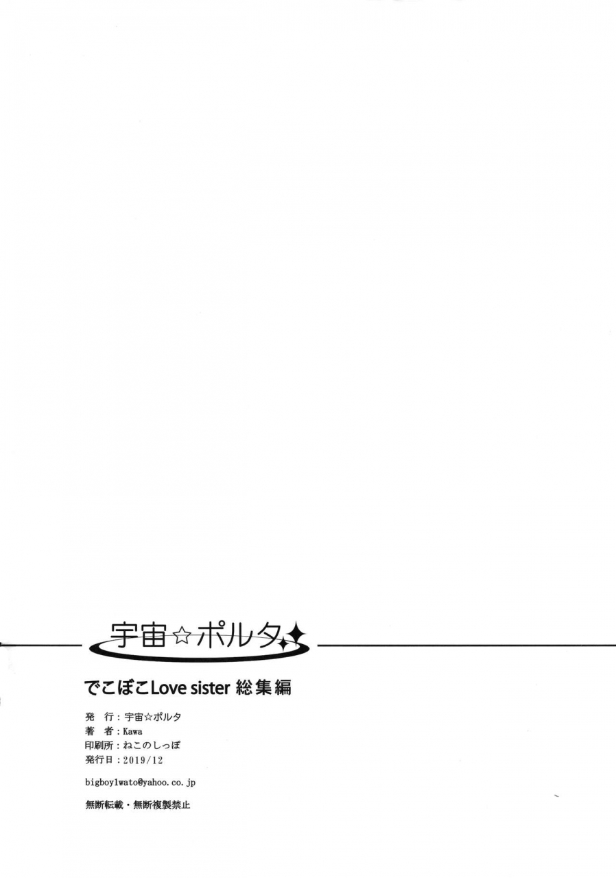 c97-uchuuporta-kawa-dekoboko-love-sister-soushuuhen-one-punch-man