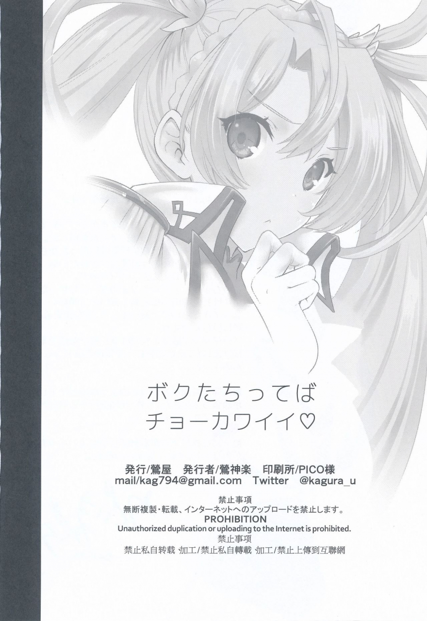 c97-uguisuya-uguisu-kagura-boku-tachi-tteba-chou-kawaii-fategrand-order