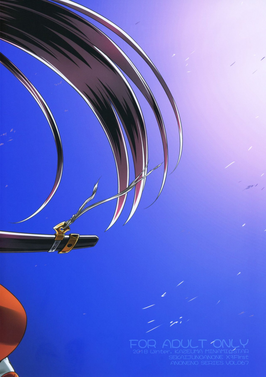 c95-kazeuma-minami-star-sekaiju-no-anone-x3-zenpen-sekaiju-no-meikyuu-english-vi6-d-dark-king