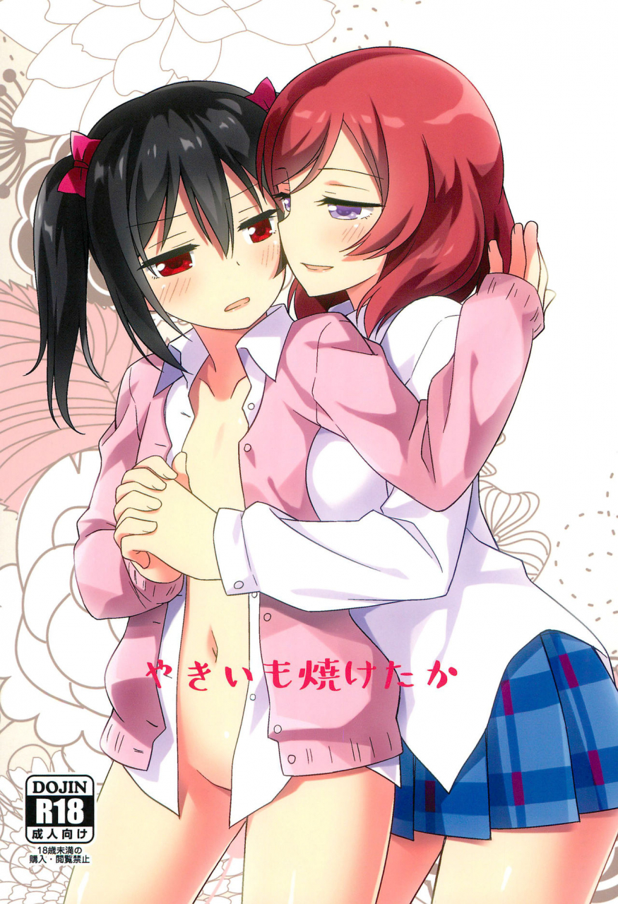 c97-umenomi-gahou-umekiti-yakiimo-yaketa-ka-love-live