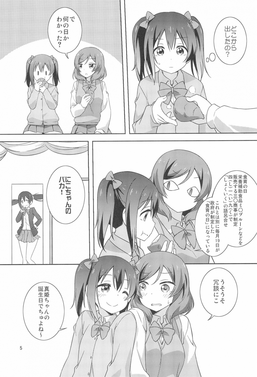 c97-umenomi-gahou-umekiti-yakiimo-yaketa-ka-love-live