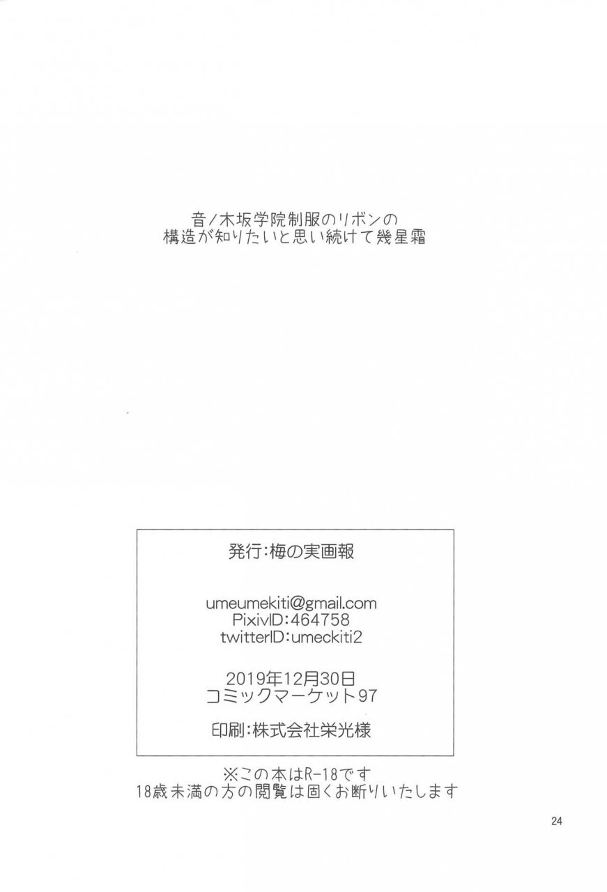 c97-umenomi-gahou-umekiti-yakiimo-yaketa-ka-love-live