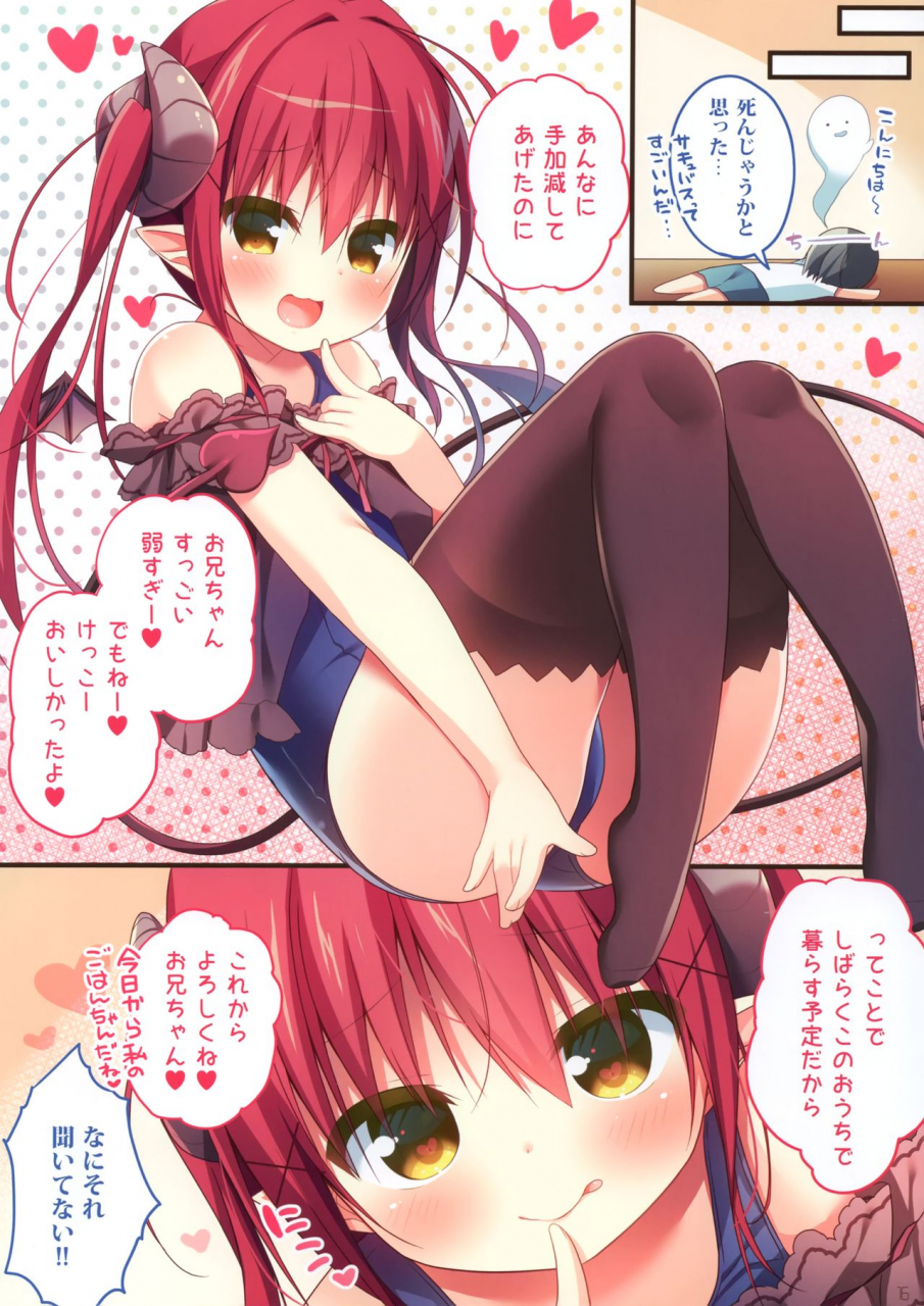 c97-unagiyasan-hanamiya-natsuka-succubus-chan-no-himatsubushi