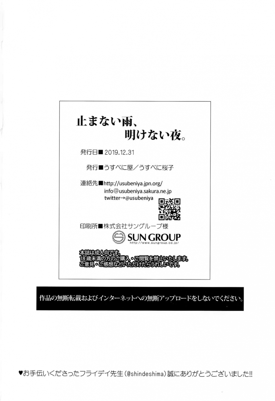 c97-usubeniya-usubeni-sakurako-yamanai-ame-akenai-yoru-kantai-collection-kancolle