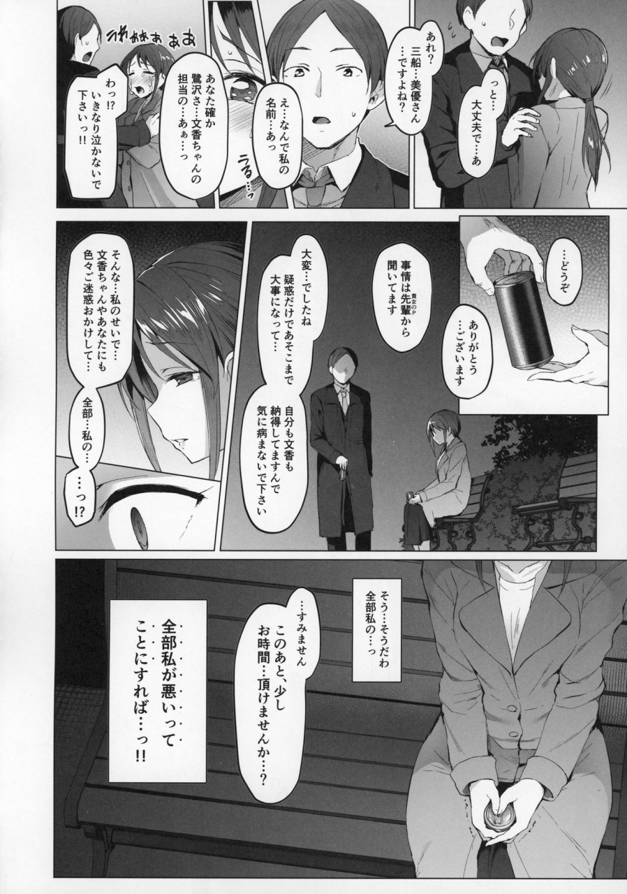 c97-vpans-extasy-satou-kuuki-lust-kiss-the-idolm-at-ster-cinderella-girls