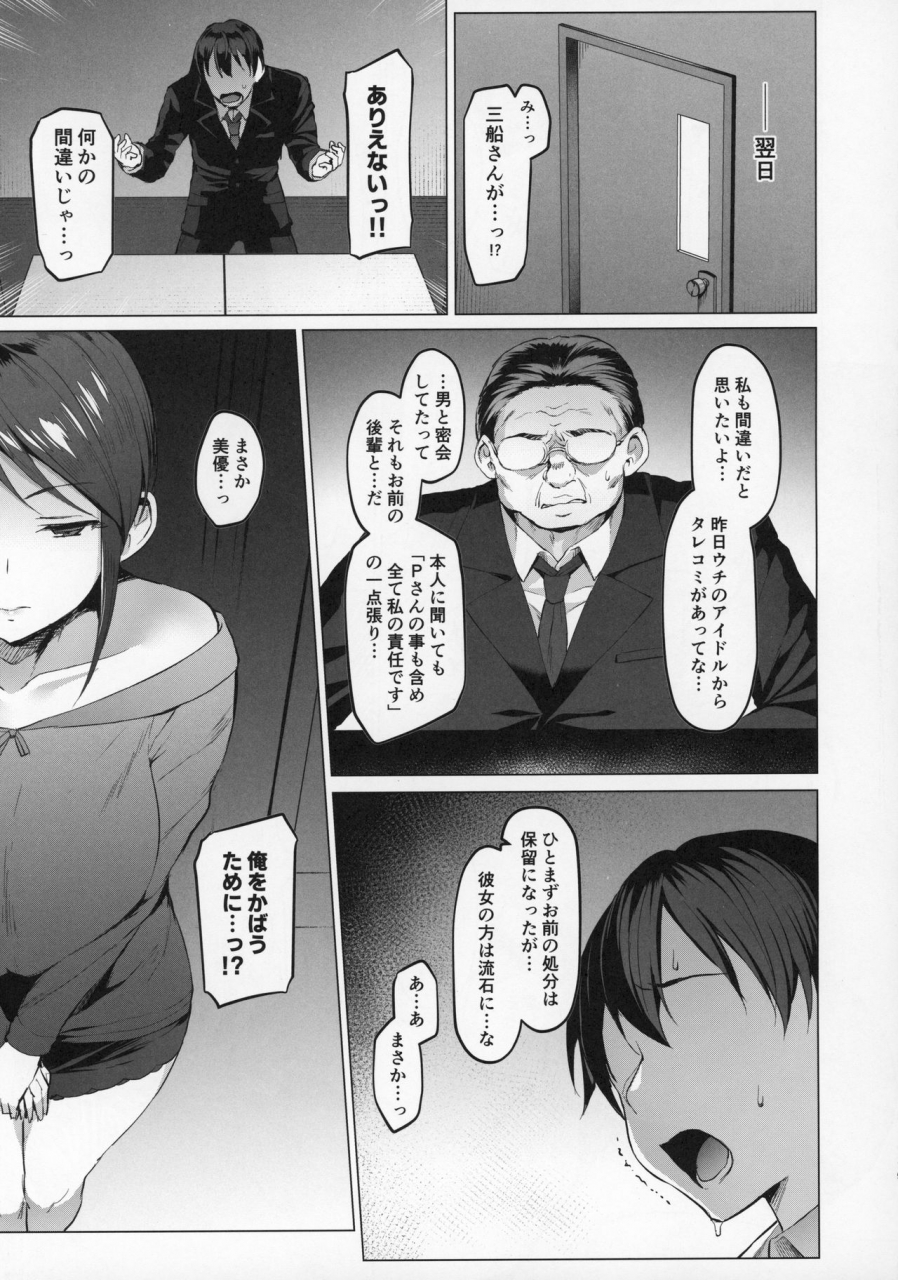 c97-vpans-extasy-satou-kuuki-lust-kiss-the-idolm-at-ster-cinderella-girls