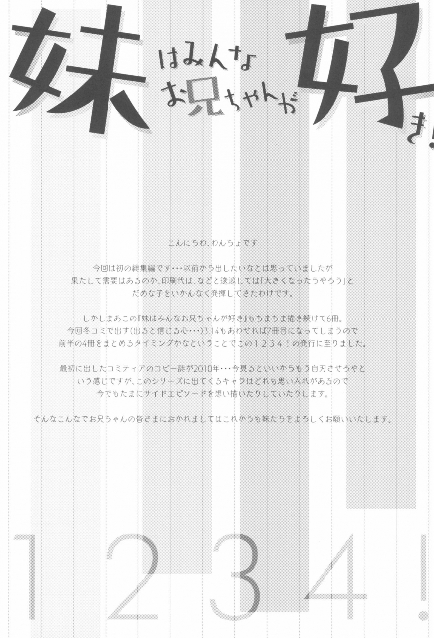 c97-wancho-ke-wancho-imouto-wa-minna-onii-chan-ga-suki-1234