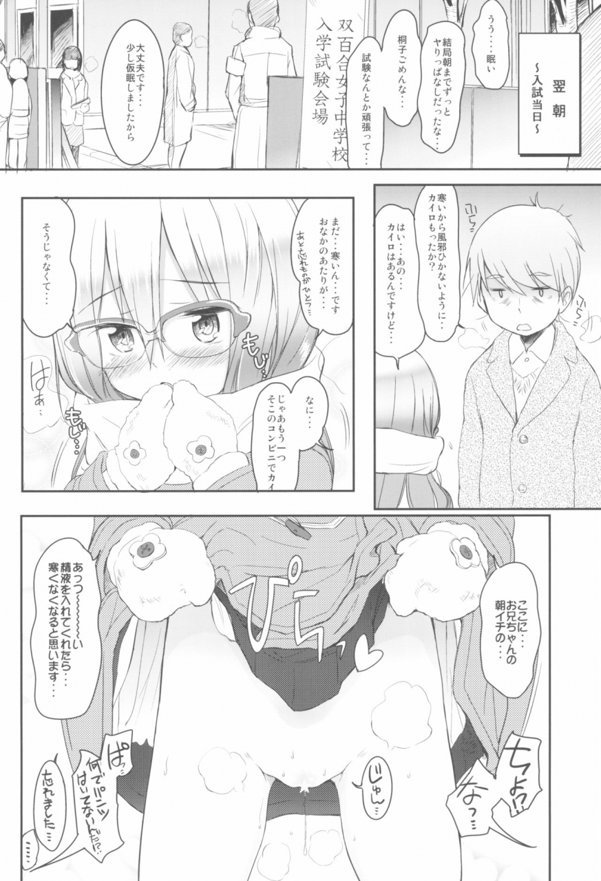 c97-wancho-ke-wancho-imouto-wa-minna-onii-chan-ga-suki-1234