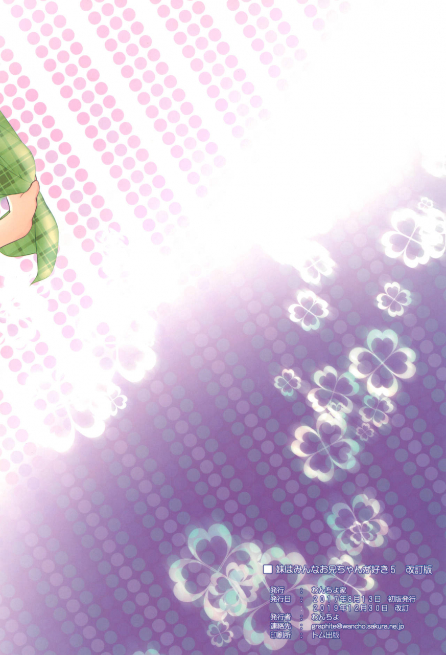 c97-wancho-ke-wancho-imouto-wa-minna-onii-chan-ga-suki-5-kaiteiban