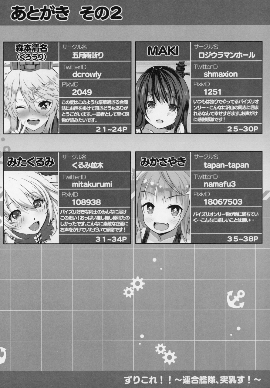 c97-wave-various-zuricolle-rengou-kantai-totsunyuu-su-kantai-collection-kancolle