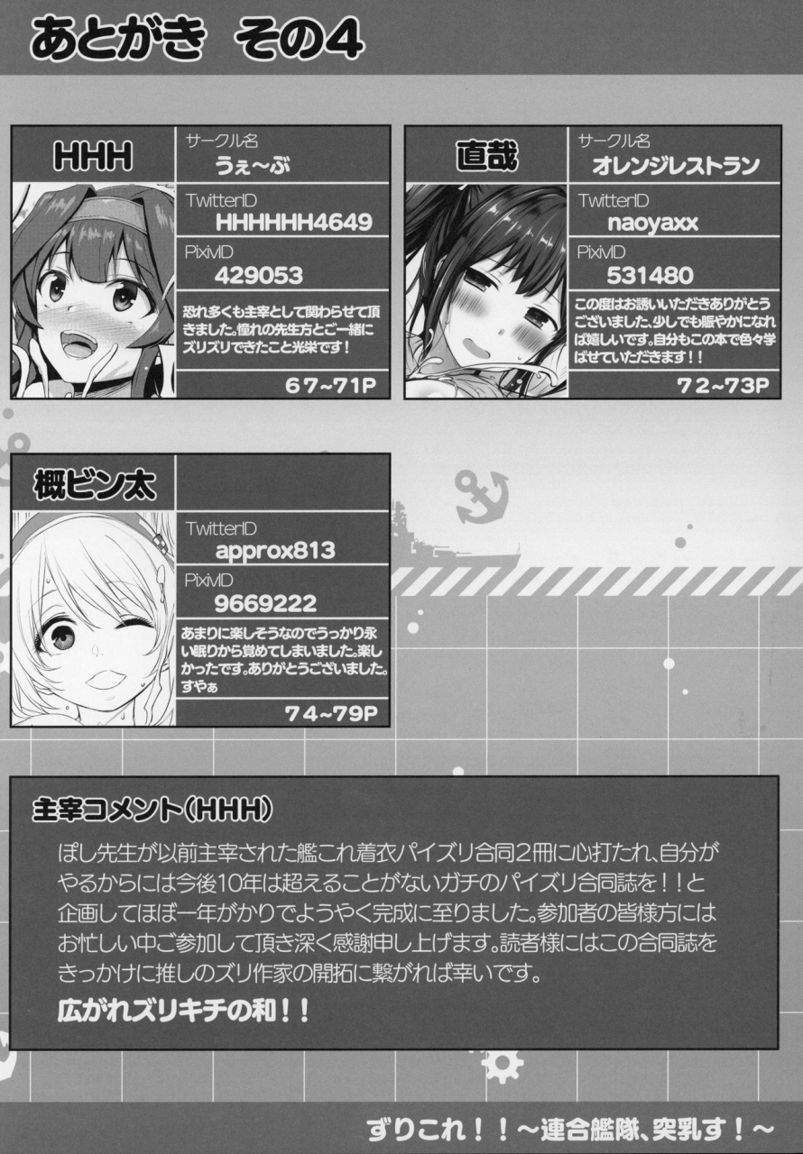 c97-wave-various-zuricolle-rengou-kantai-totsunyuu-su-kantai-collection-kancolle