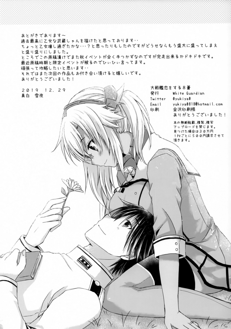 c97-white-guardian-mashiro-yukiya-daisenkan-koi-o-suru-8-ao-kantai-collection-kancolle