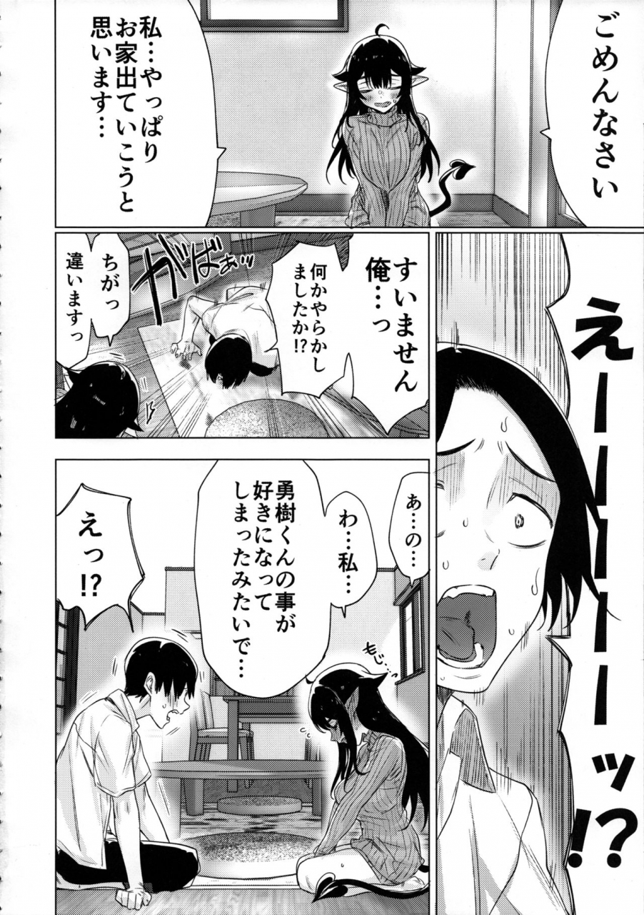 c97-yaki-tomahawk-steak-yakitomato-shuukatsu-shippai-shita-succubus-san-o-hiroimashita