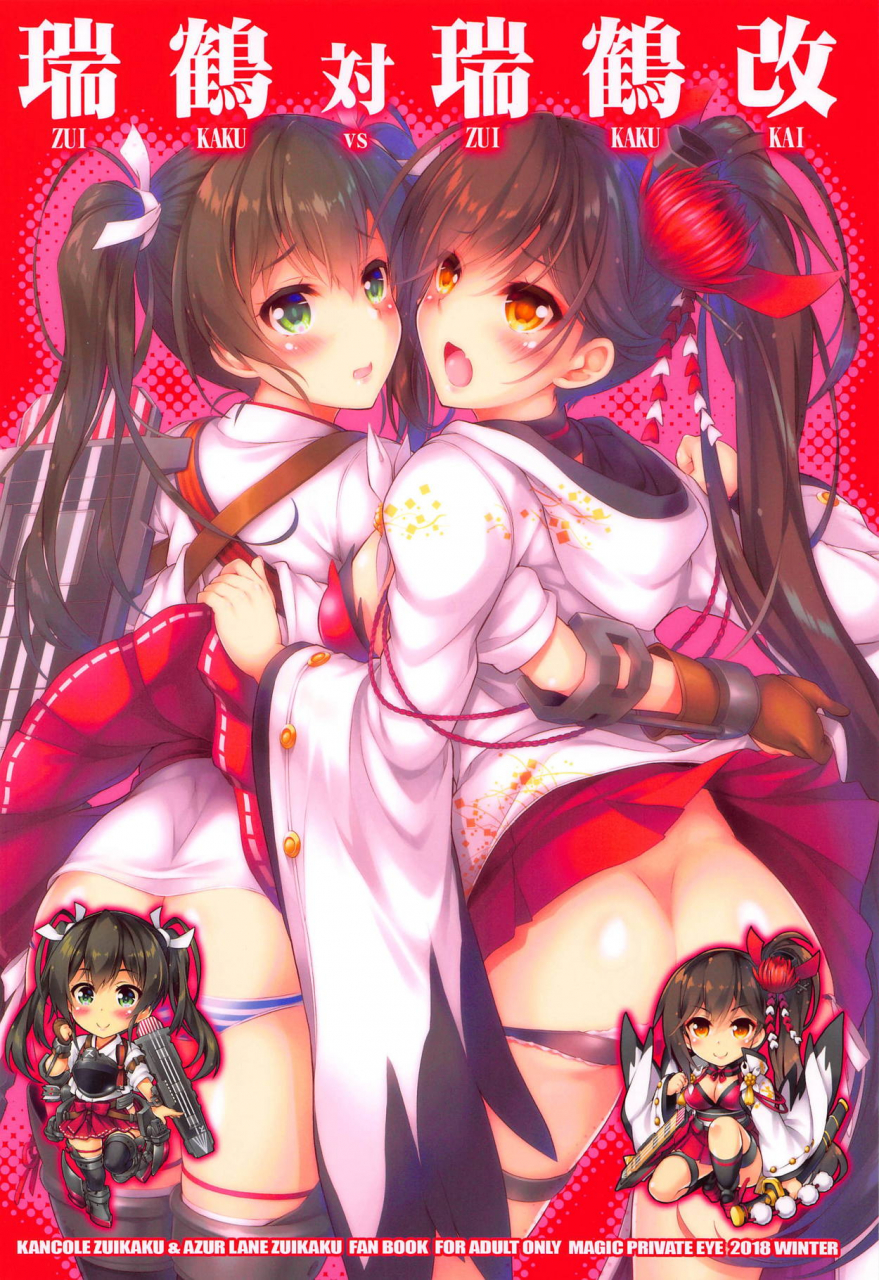 c95-magic-private-eye-mitsuki-mantarou-zuikaku-tai-zuikaku-kai-kantai-collection-kancolle-azur-lane-english-cgrascal