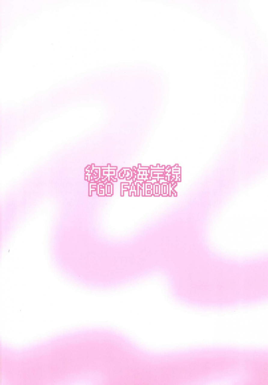 c97-yakusoku-no-kaigansen-yosai-hatsujou-lambda-ni-sakusei-sareru-hon-fategrand-order