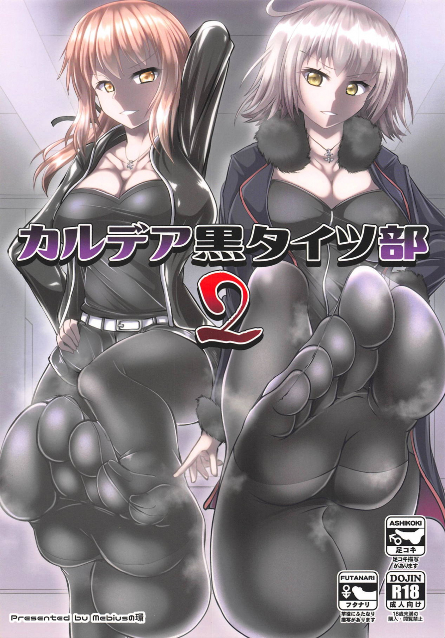 c95-mebius-no-wa-nyx-chaldea-kuro-tights-bu-2-chaldea-black-tights-2-fategrand-order-english-cave-translations
