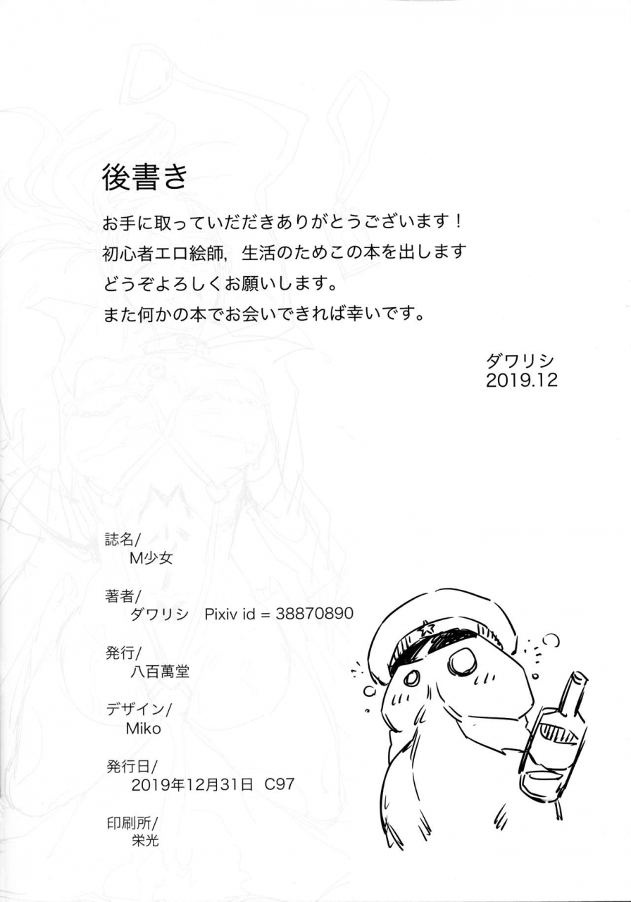 c97-yaomando-dawarishi-m-shoujo