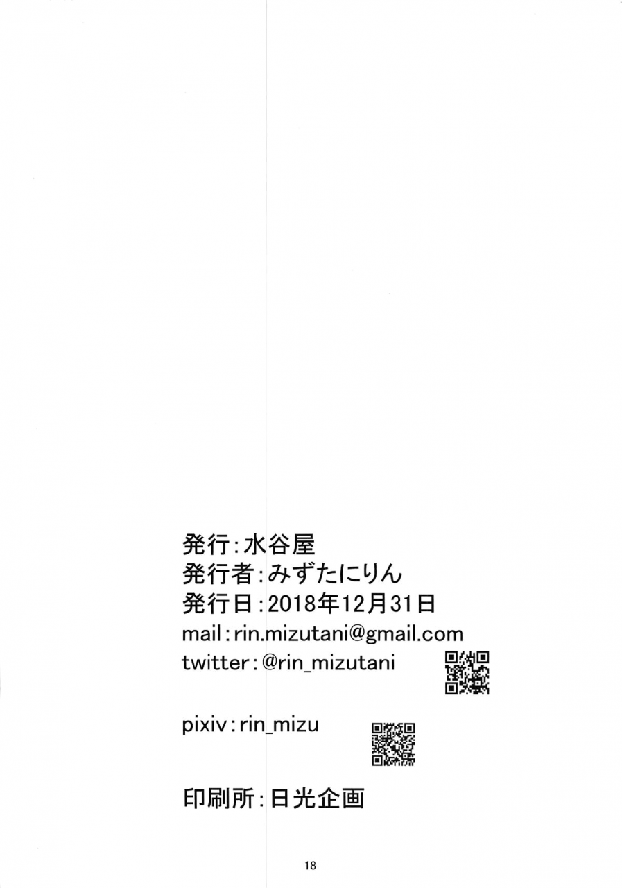 c95-mizutaniya-mizutani-rin-fuuma-ni-subete-o-sasagemasu-taimanin-yukikaze-english-hennojin