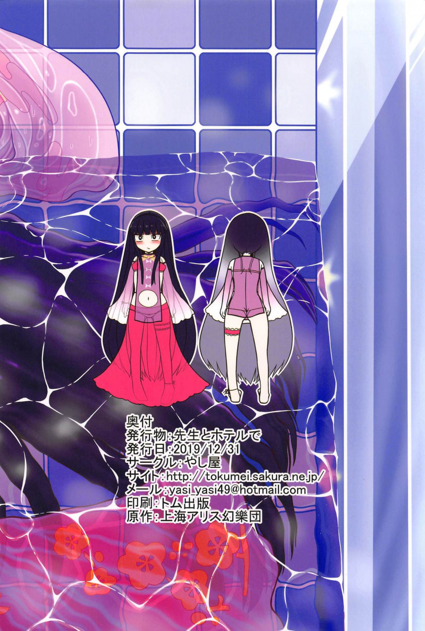 c97-yashiya-yassy-sensei-to-hotel-de-touhou-project