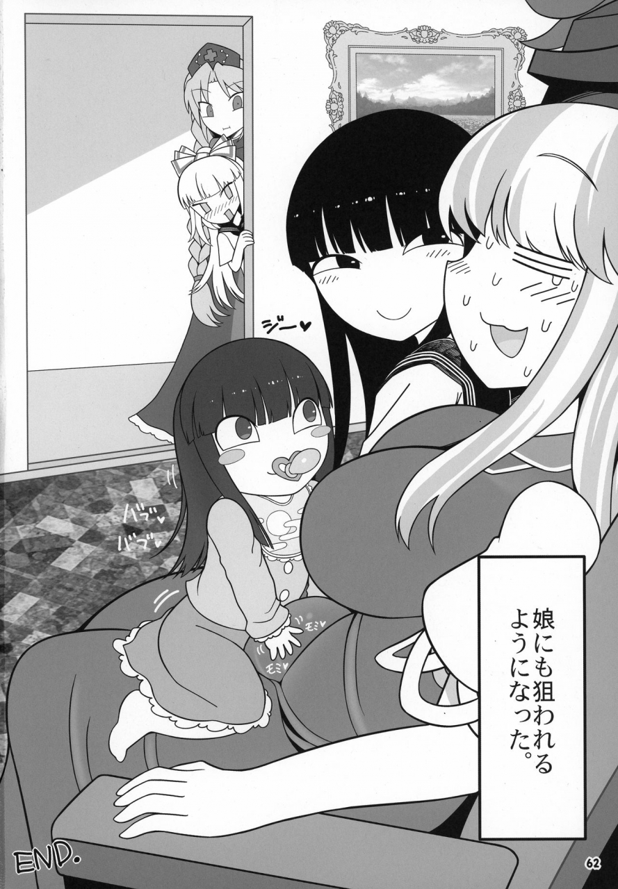 c97-yashiya-yassy-sensei-to-hotel-de-touhou-project