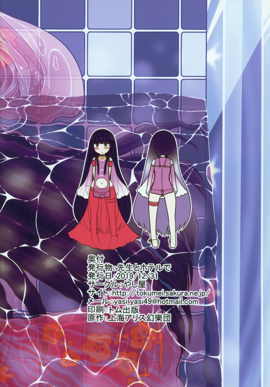 c97-yashiya-yassy-sensei-to-hotel-de-touhou-project