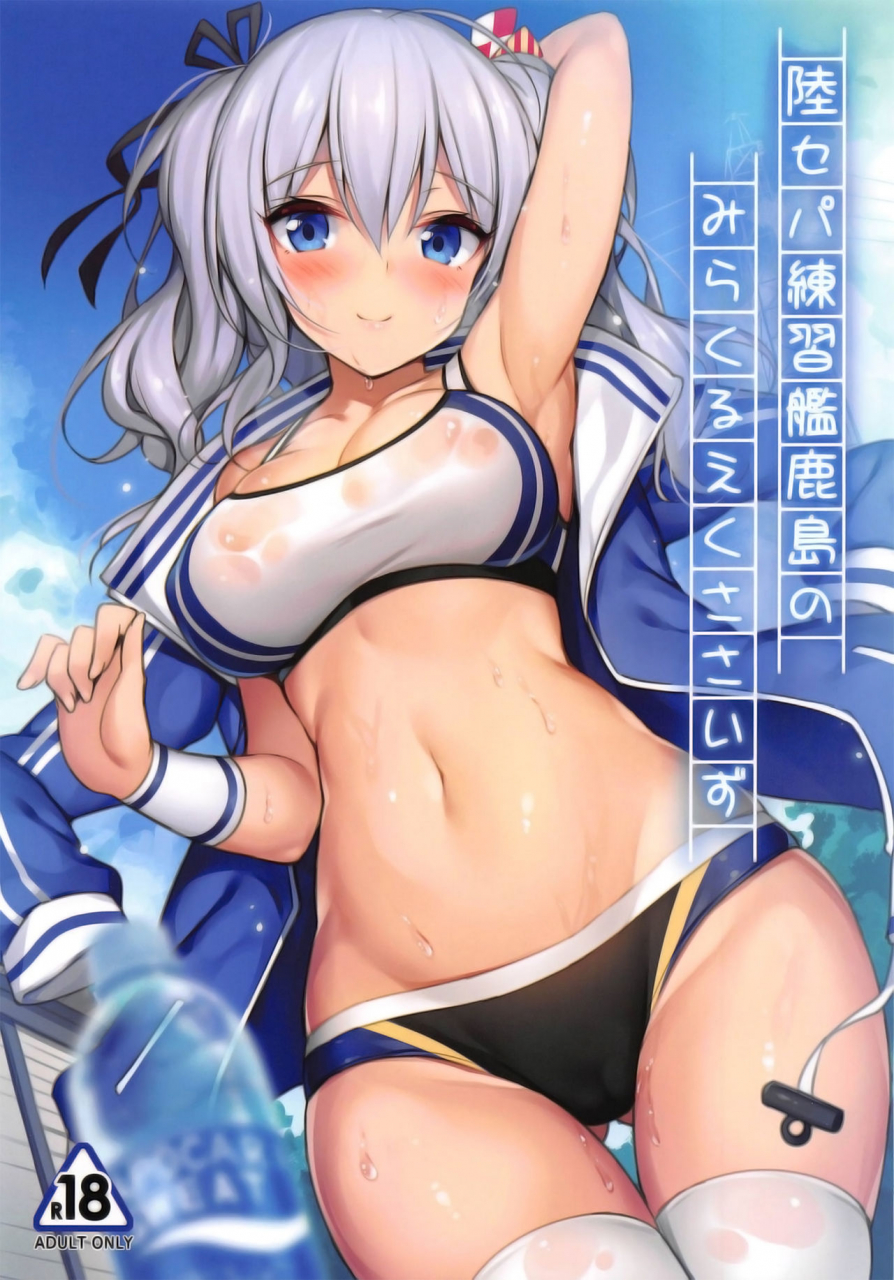 c95-mofurentei-xe-rikusepa-renshuukan-kashima-no-miracle-exercise-kantai-collection-kancolle-english-2cooked4you