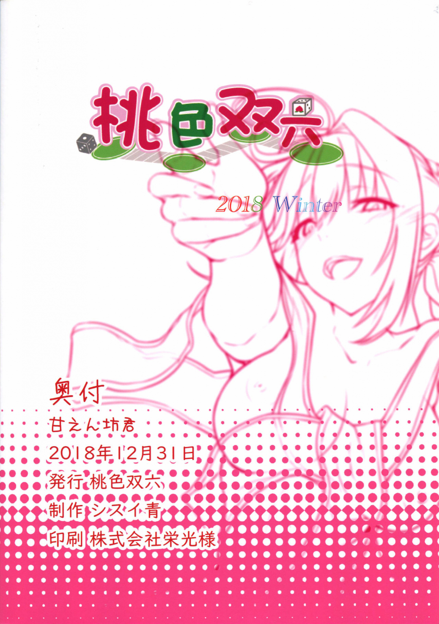 c95-momoiro-sugoroku-shisui-ao-amaenbou-kun-fategrand-order-english-shousanki