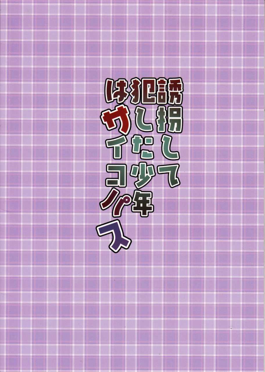 c95-morimori-runrun-manbonren-yuukai-shite-okashita-shounen-wa-psychopath-english-otokonoko-scans