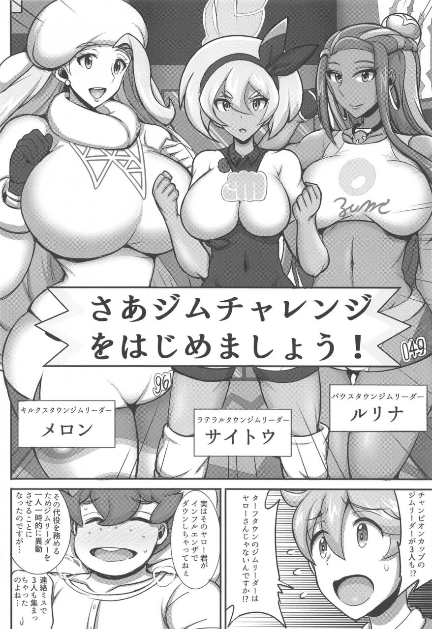 c97-yuasa-rengou-jean-louis-tanpan-kozou-no-oppai-gym-challenge-pokemon-sword-and-shield