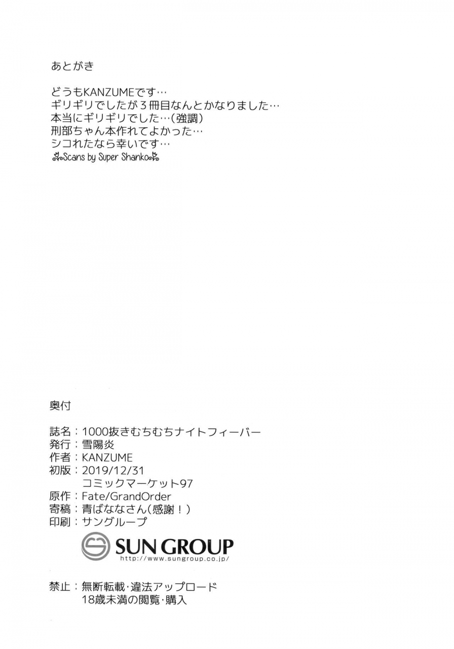 c97-yukikagerou-ao-banana-kanzume-1000-nuki-muchimuchi-night-fever-fategrand-order