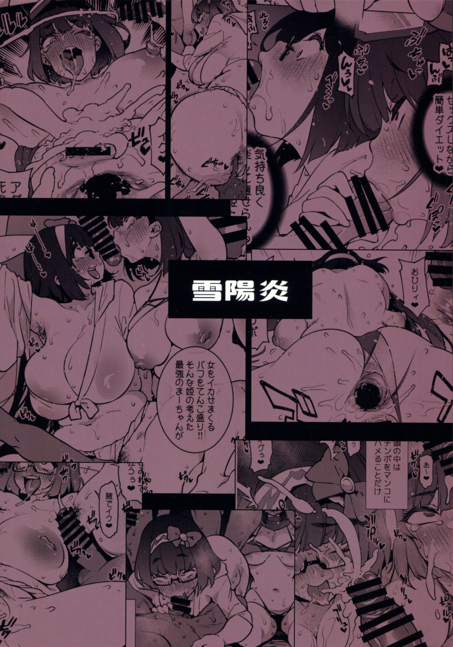 c97-yukikagerou-ao-banana-kanzume-1000-nuki-muchimuchi-night-fever-fategrand-order