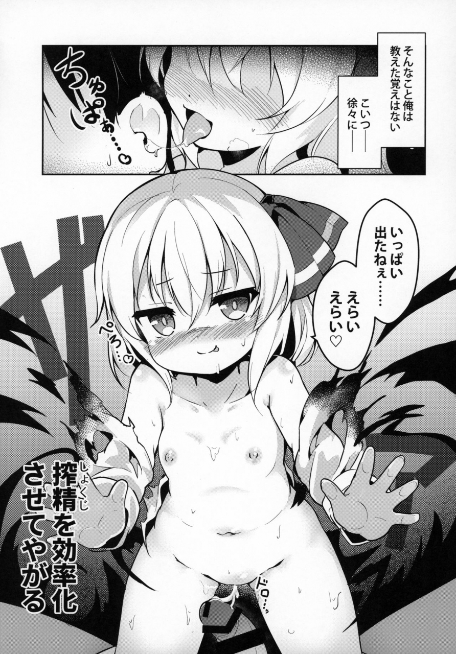 c97-yumemizato-baku-p-kachiku-no-annei-touhou-project